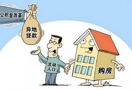 湖北省内所有城市26日起实现公积金异地互贷