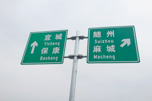 麻竹高速随州洪山连接线将在6月份建成通车